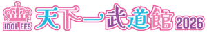 budokan_logo_2026_yoko